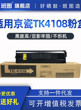 适用京瓷TK4108粉盒TASKalfa18001801碳粉墨粉带芯片墨盒2200