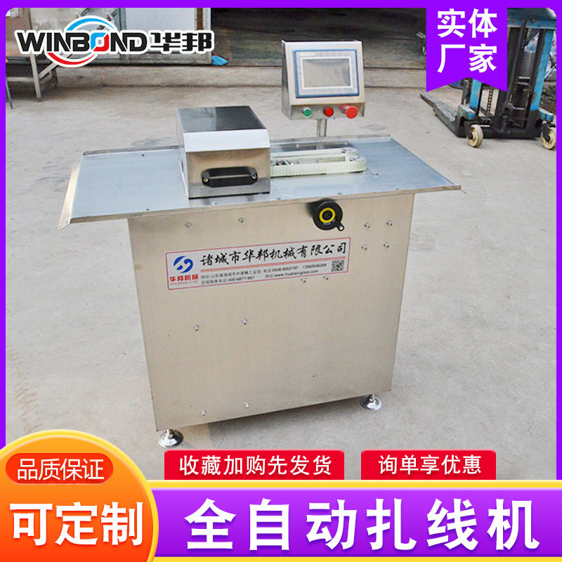 全自动香肠腊肠快速扎线打结机