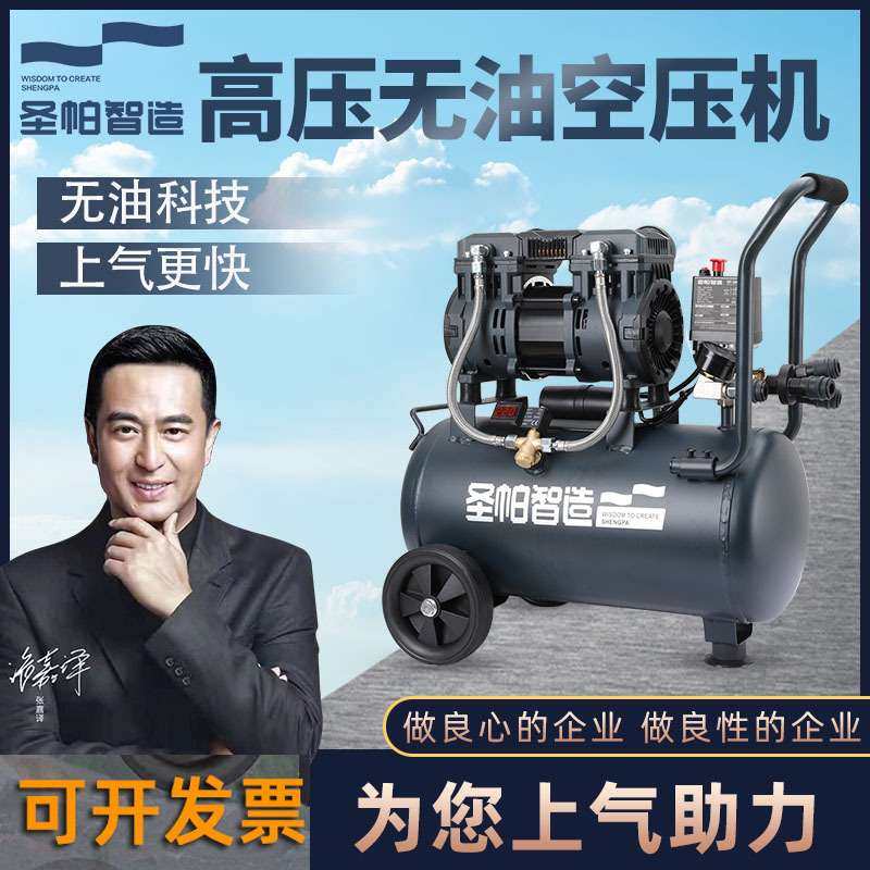 圣帕压缩机气泵30L小型55L打气泵120L无油15L高压静音150空压机