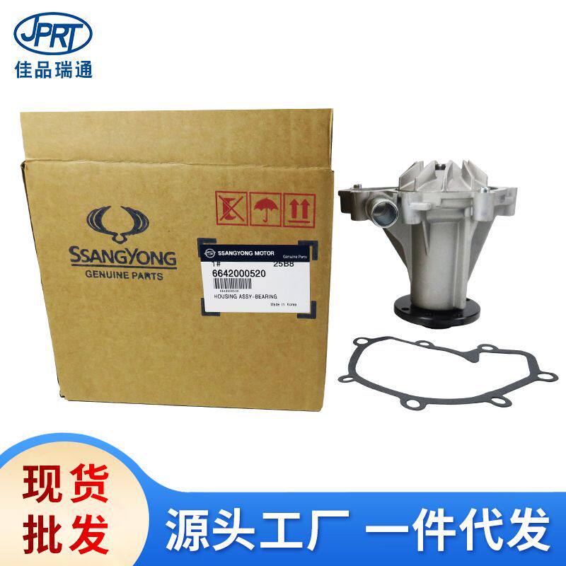 适用于双龙爱腾路帝雷斯特发动机冷却水泵欧四汽车配件6642000520