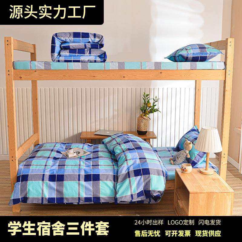 学生全棉三件套学校单位员工宿舍床单被套枕套被子被褥枕芯六件套