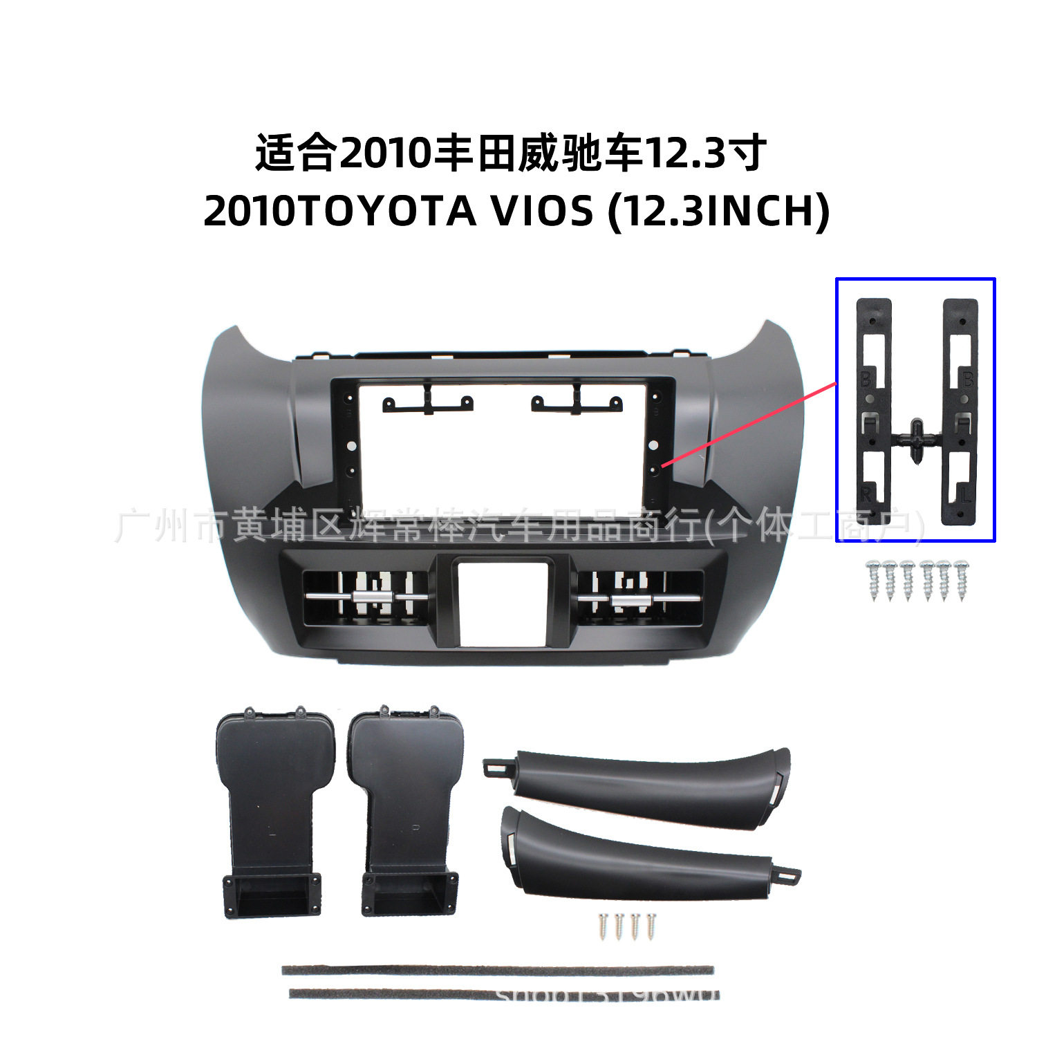 适用于2010丰田威驰/VIOS12.3寸导航面框安卓中控大屏套框