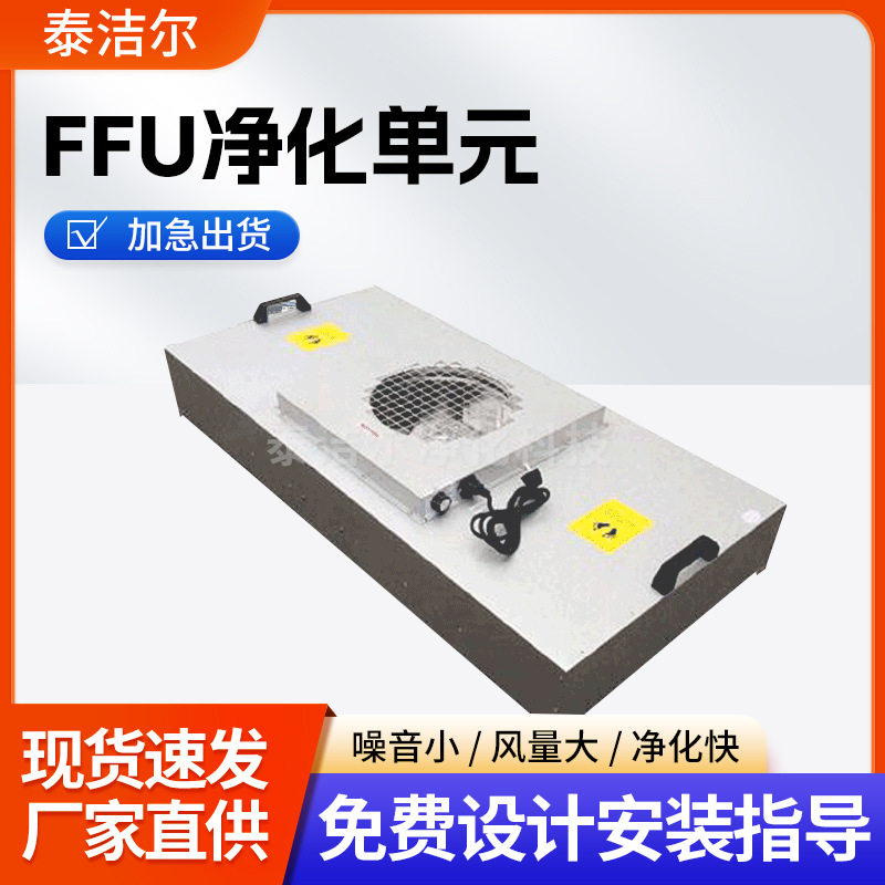镀铝锌板FFU风机过滤器 ffu净化过滤器层流罩 FFU风机过滤单元
