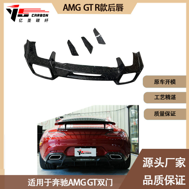 适用2016-IN年之间的奔驰 AMG GT R款碳纤维锻造纹后唇 尾唇
