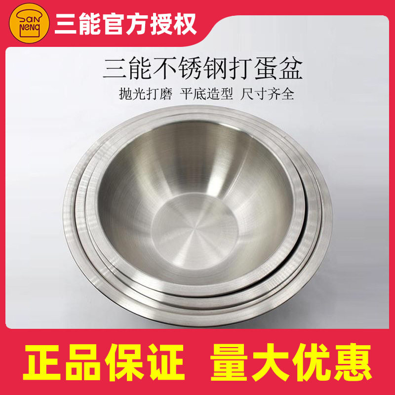 三能不锈钢打蛋盆和面料理盆搅拌盆打发面团烘焙工具SN4951