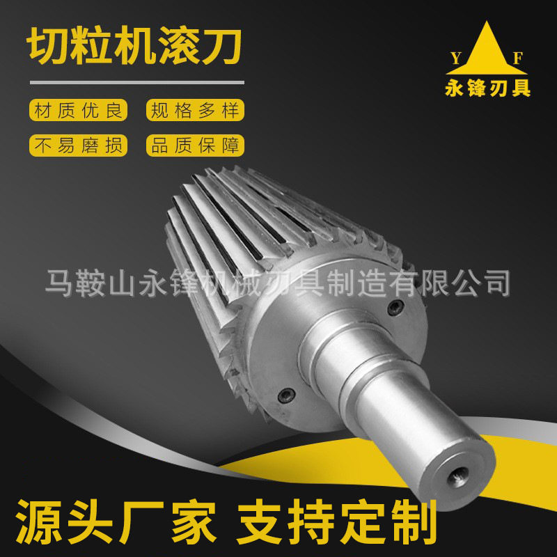 切粒机滚刀造粒机滚刀齿轮滚刀塑胶切粒机厂家直销来图制作