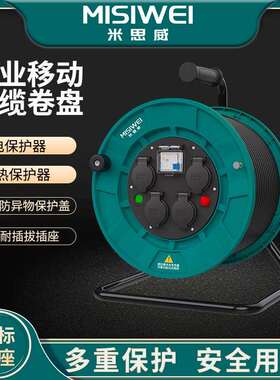 米思威电缆盘250V国标移动电缆卷盘卷线电源盘空盘绕线盘M6C01