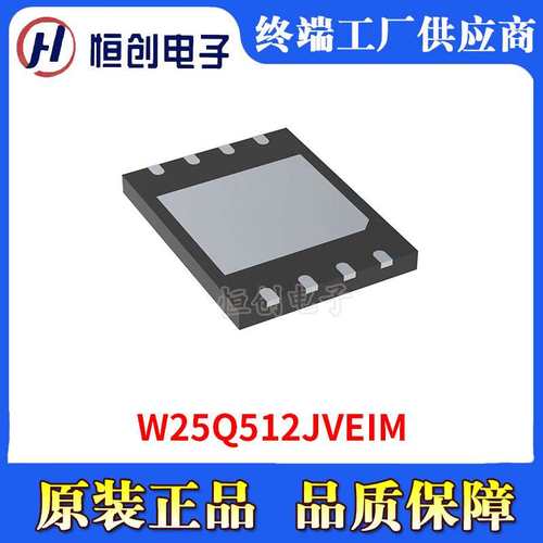 W25Q512JVEIM 电子元器件集成电路IC存储芯片闪存-Flash存储器