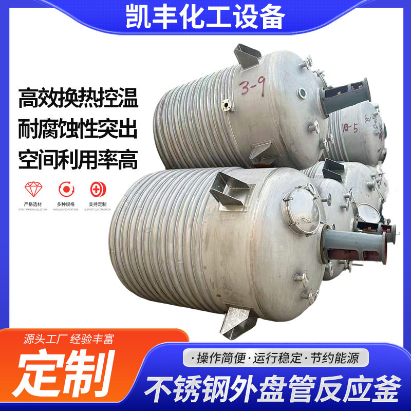 搪瓷反应釜304不锈钢镜面抛光蒸汽加热树脂油漆乳化搅拌盘管可定