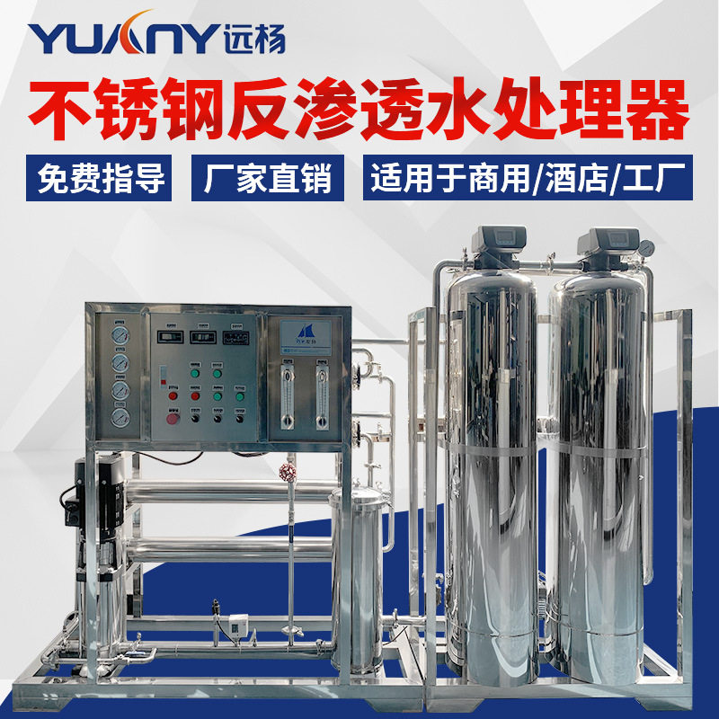 广州去离子RO反渗透水处理设备 不锈钢大型商用多级过滤设备机械