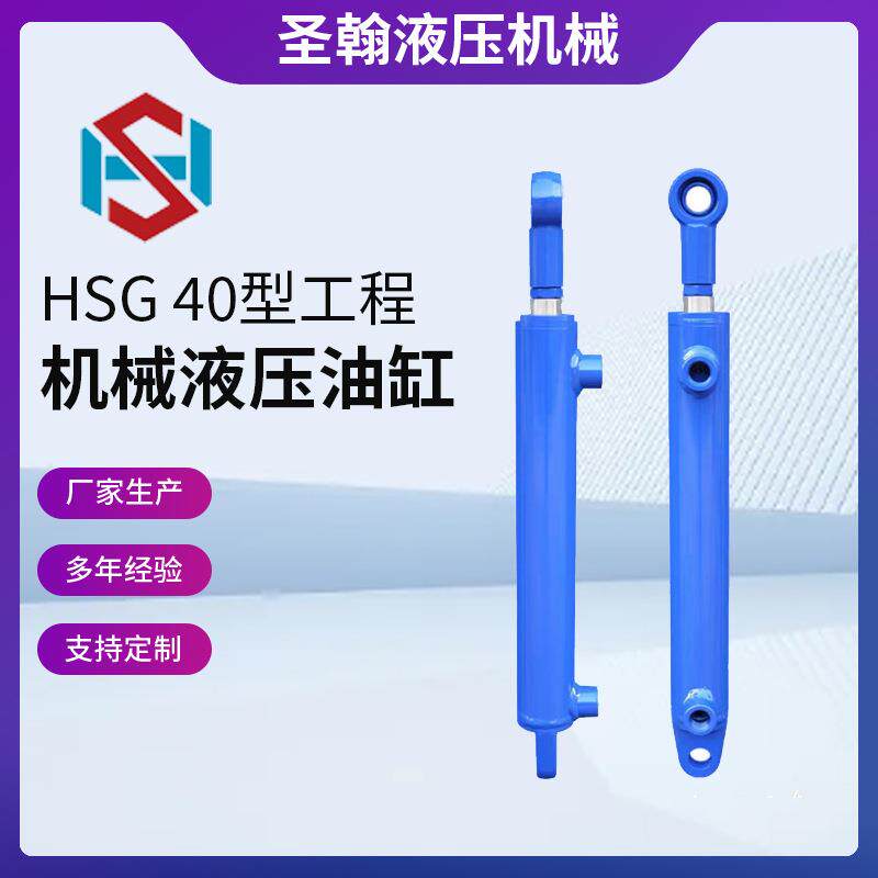 焊接工程卧式重型液压缸法兰电动液压油缸叉车液压油HSG液压油缸