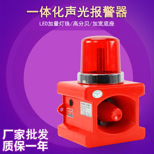 STSG-800声光报警器一体化声光报警器220V天车行车电子蜂鸣器24V