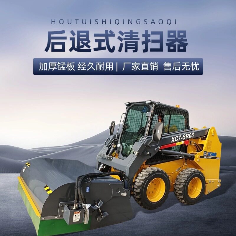 滑移装载机前进式封闭清扫器