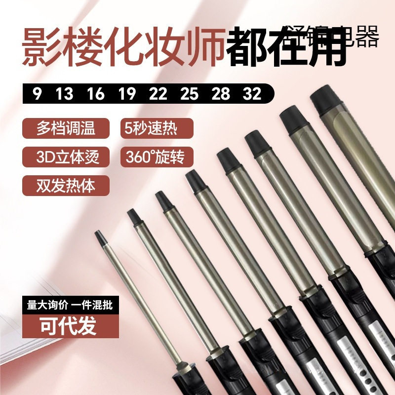 化妆师专用旋转电卷棒专业卷棒儿童小号9m细卷发器影楼批发