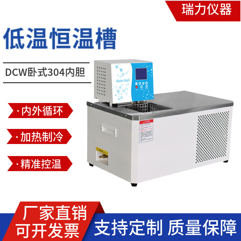 卧式低温恒温槽实验室卧式加热制冷高低温数显恒温循环水浴槽