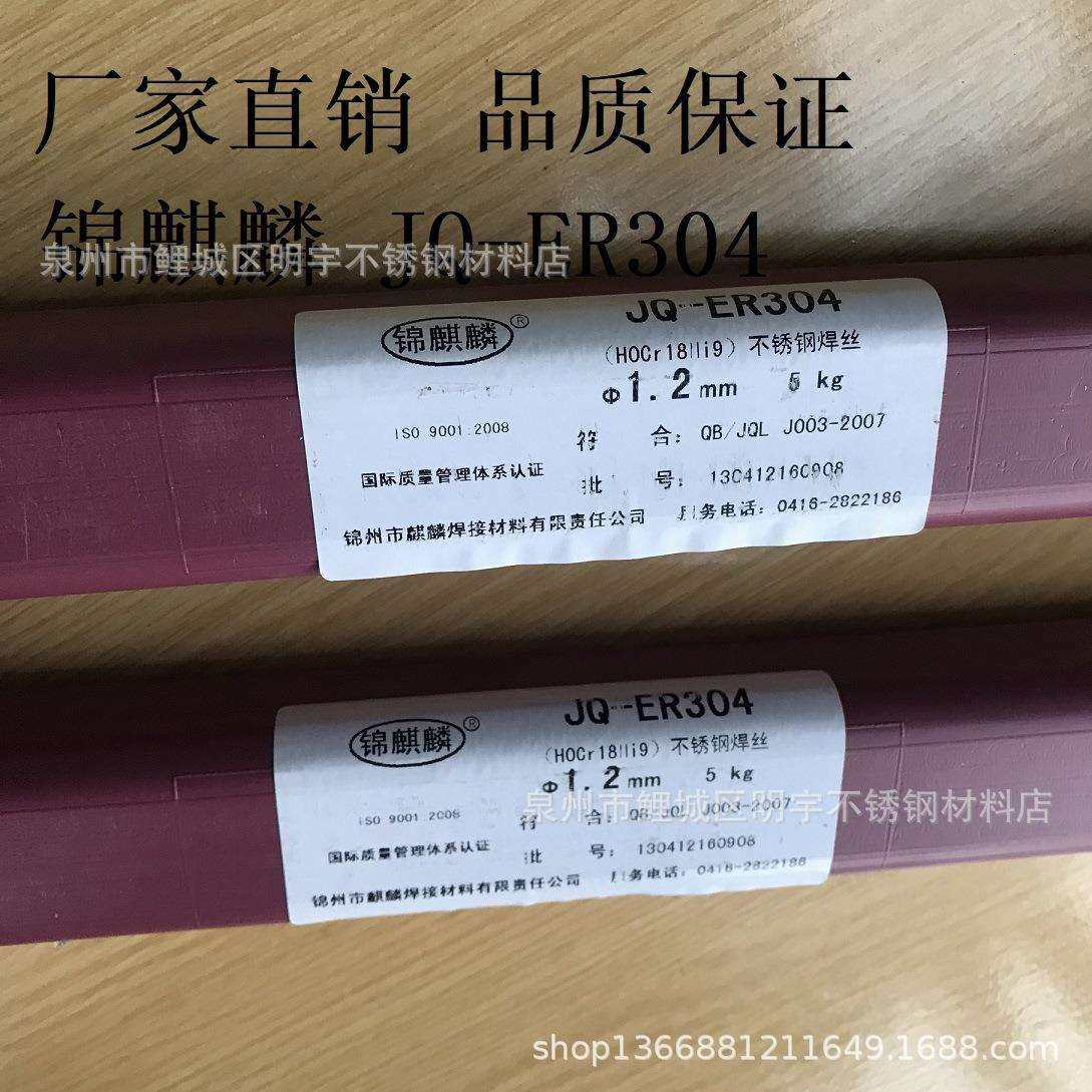锦麒麟不锈钢JQ-ER304焊丝氩弧焊条0.81.01.2.1.52.02.5