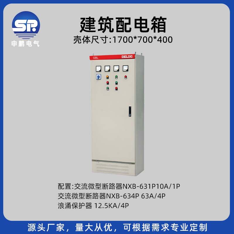 广州工业制造动力配电柜配电箱低压成套设备开关箱控制箱控制柜