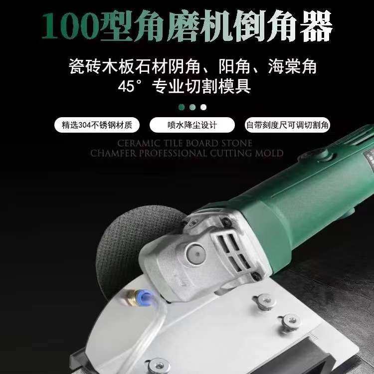 角磨机倒角神器 100型新款瓷砖45度倒角器切角器磁砖固定切割支架