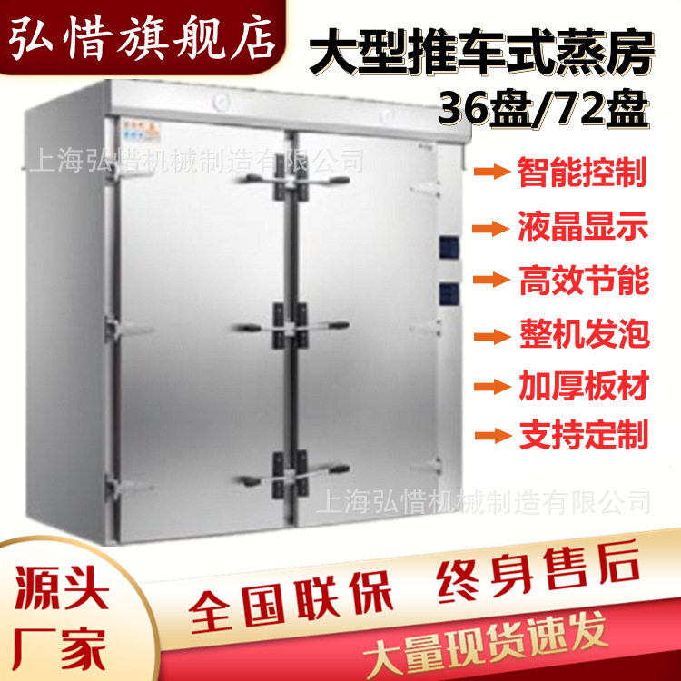 直供大型不锈钢推车蒸房蒸柜