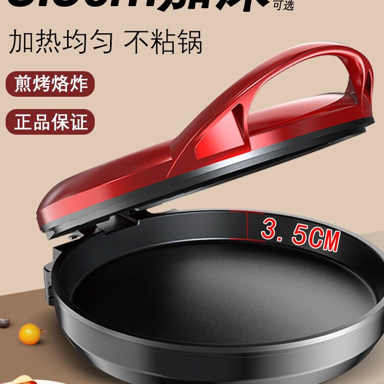 包邮电饼铛家用双面加热加深加大多功能电饼档煎饼锅薄饼机烙饼锅