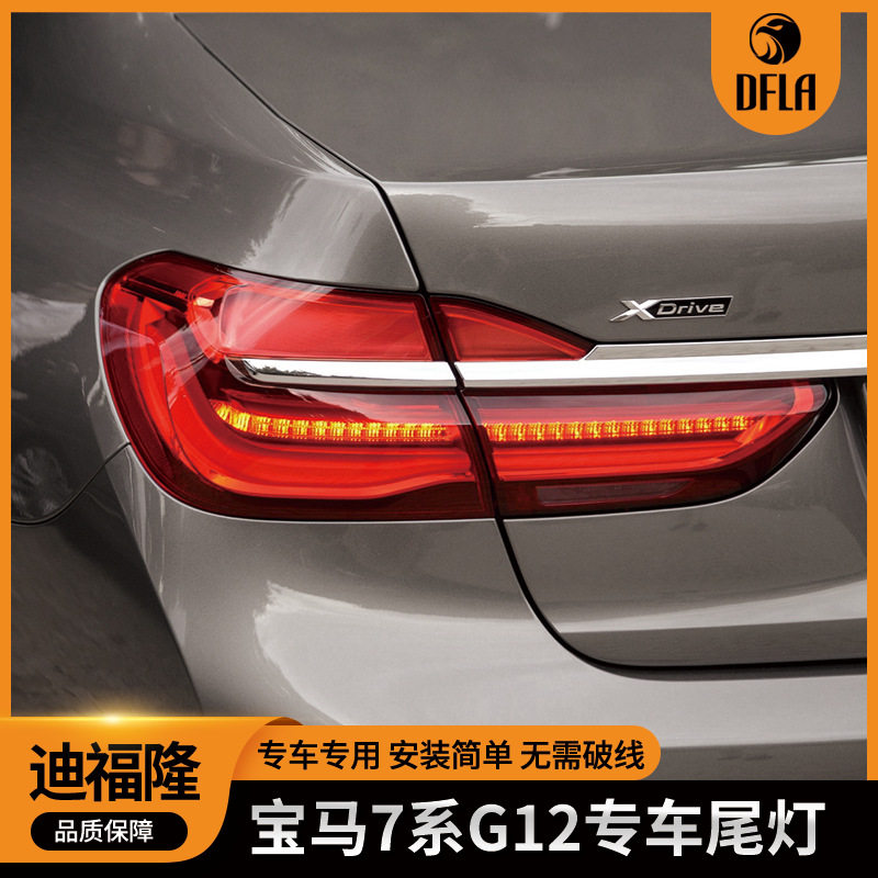 适用于宝马7系2016刹车灯LED后尾灯G12尾灯总成63217342963/964