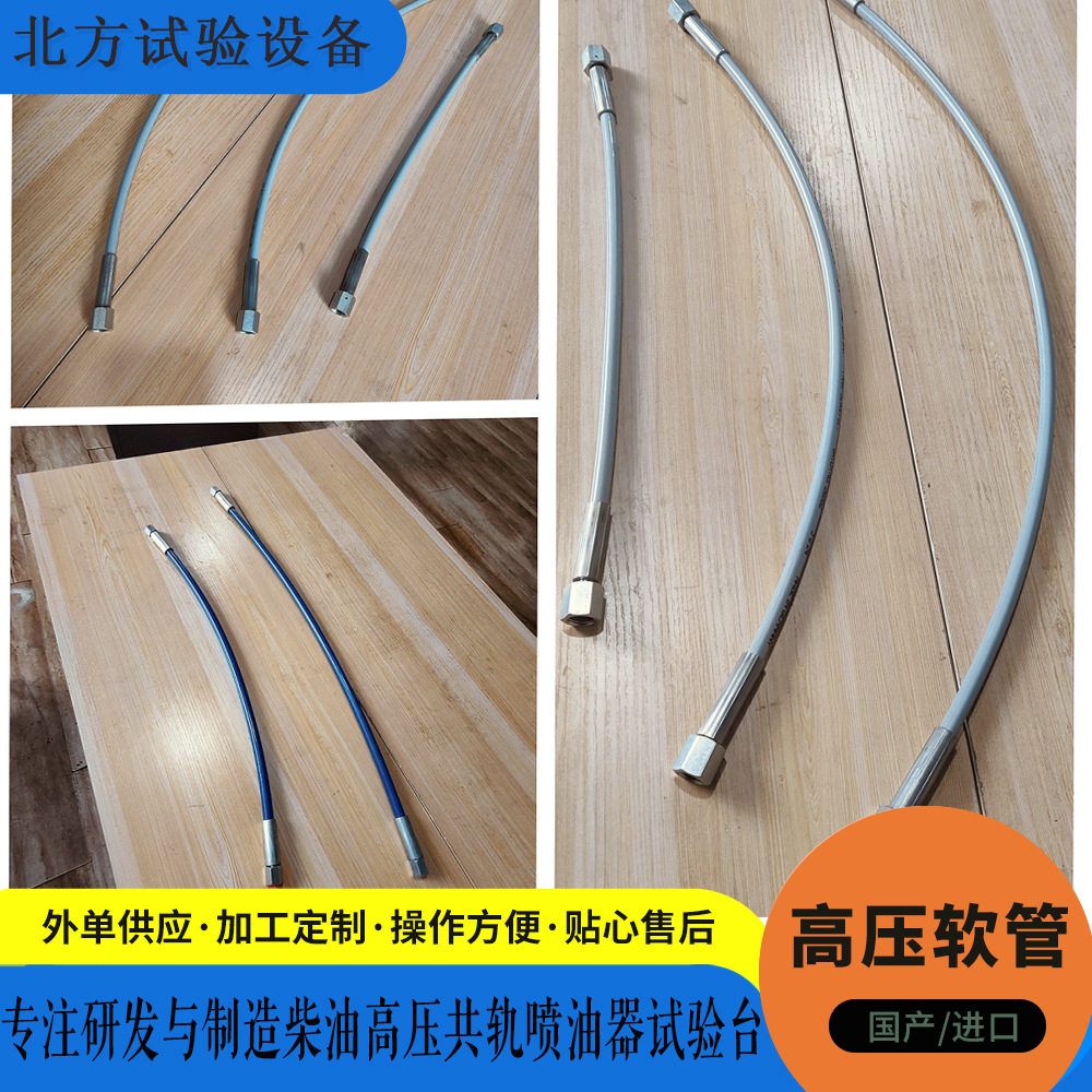 高压共轨电喷试验台软管多规格