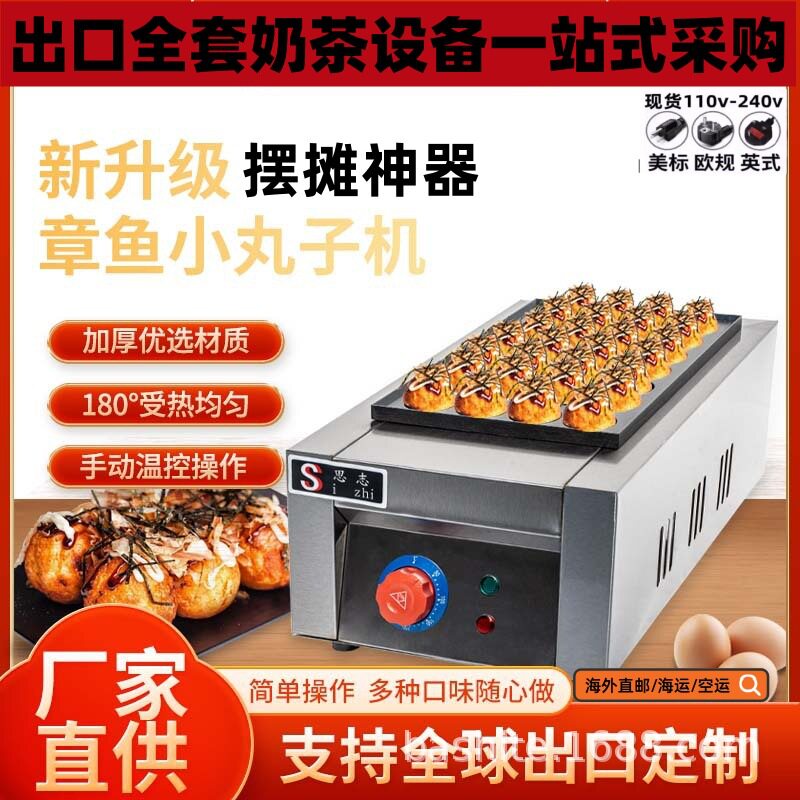 110v电热新升级章鱼丸子机商用摆摊小机器章鱼地摊小吃设备供应