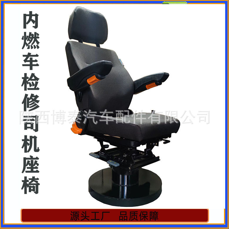 东风内燃机车司机座椅轨道车检修机车座椅火车铁道驾驶司机座椅