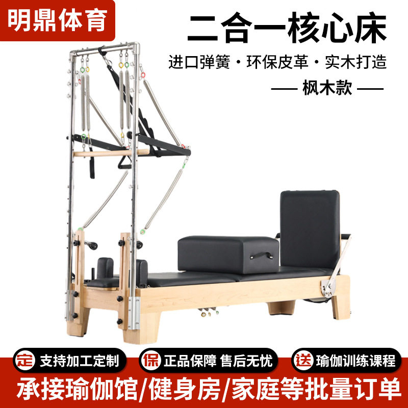 普拉提五件套器械普拉提二合一半高架核心床瑜伽馆塑形健身房枫木