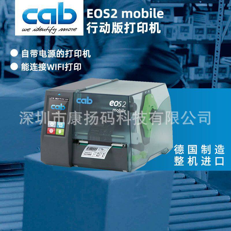 自带电源移动条码打印机随时随地打印标签CAB打印不干胶可充电款