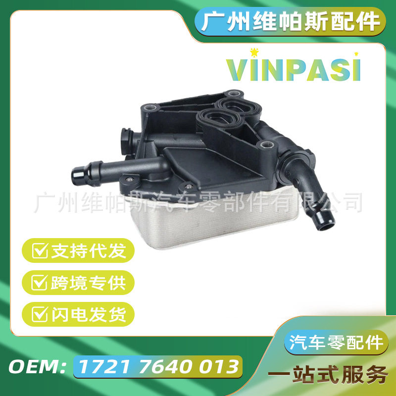 适用于宝马MINI F39F45F48自动变速箱机油冷却器发动机机油冷却器