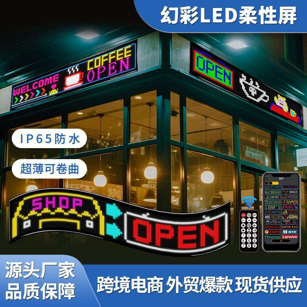 LED柔性屏软屏全彩LED显示屏广告随贴屏门头智能遥控车贴