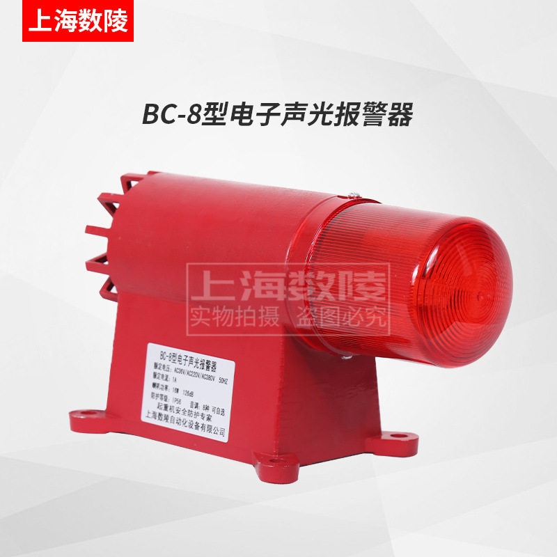 BC-8型电子声光报警器施工声光报警防水防尘起重机声光报警器