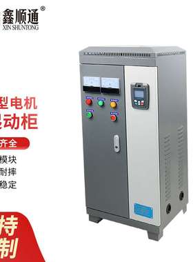电机软启动器低压电气电机智能软启动柜XSTR-185/200/250/28