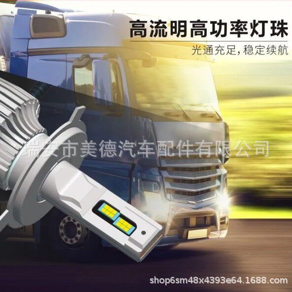 汽车重卡货车 LED汽车前大灯 远近一体超亮聚光 F5双色H4 12V/24V
