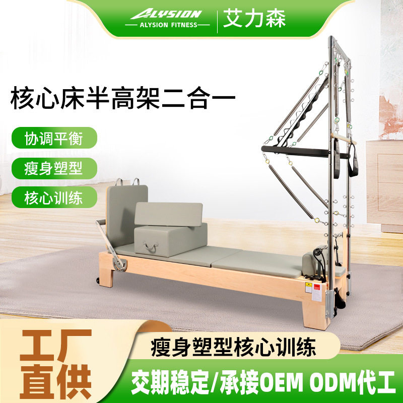 二合一半高架核心床瑜伽馆健身房用私教瑜伽床训练普拉提床多功能