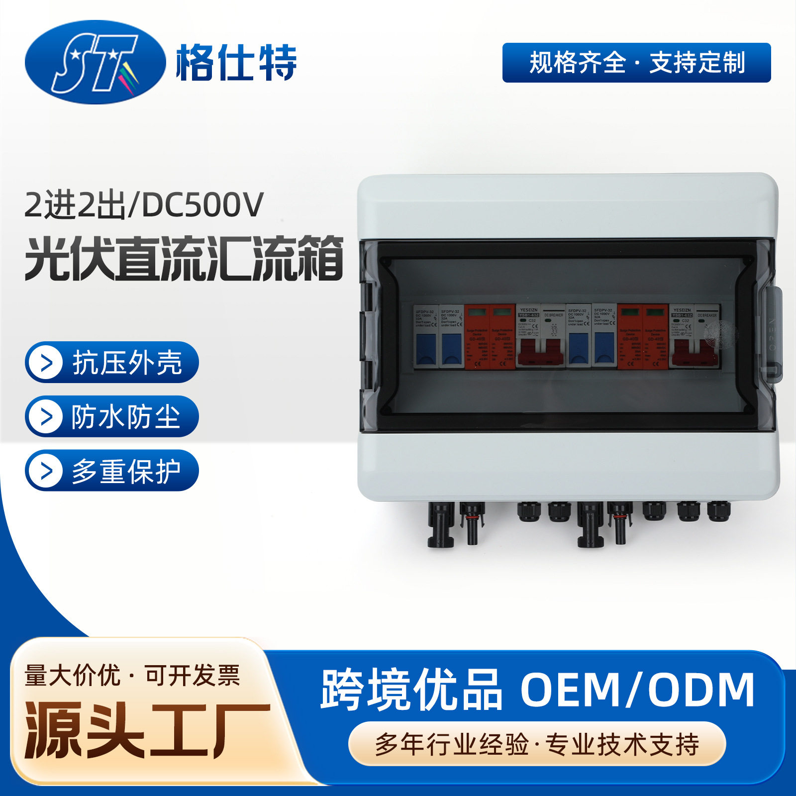 2进2出汇流箱DC500V太阳能发电防水防雷成套配电箱