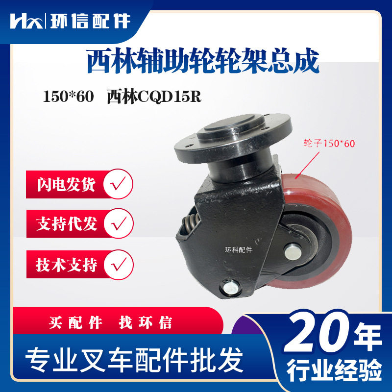 西林堆高车辅助轮轮架总成150*60电动叉车配件辅助轮子搬运车配件