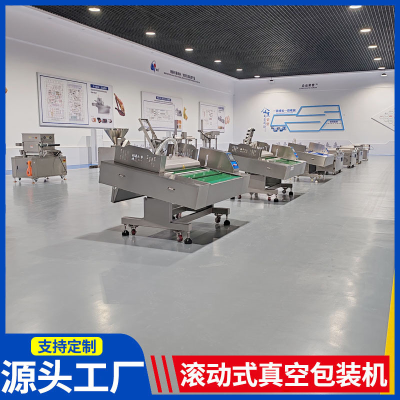 枣泥麻辣毛豆滚动式真空包装机