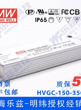 150W明纬350mA恒流可调调光LED电源HVGC-150-350AB42-428V防水