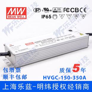 150W明纬350mA恒流可调调光LED电源HVGC-150-350AB42-428V防水