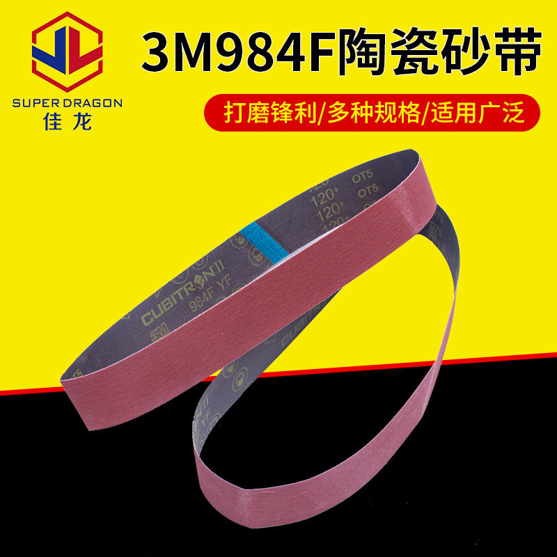 陶瓷砂带木工金属不锈钢打磨锆刚玉砂带碳化硅环形砂带跨境厂家