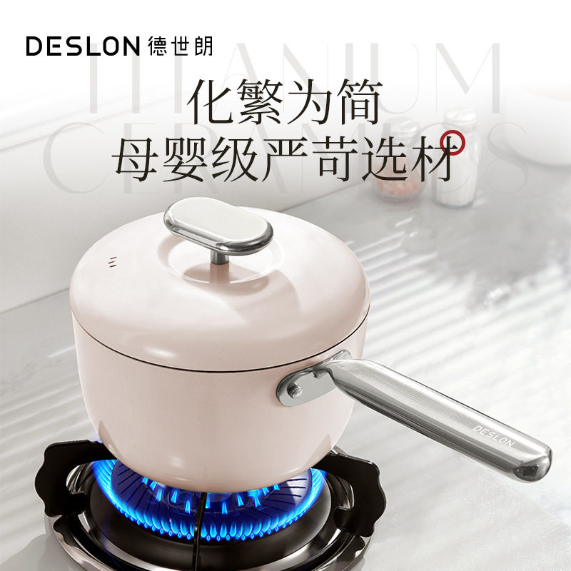 德世朗小满系列钛陶瓷不粘奶锅18cm家用辅食热奶锅炉具通用