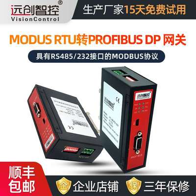 MODBUS RTU转PROFIBUS DP网关协议RS485转换总线桥RS232总线协议
