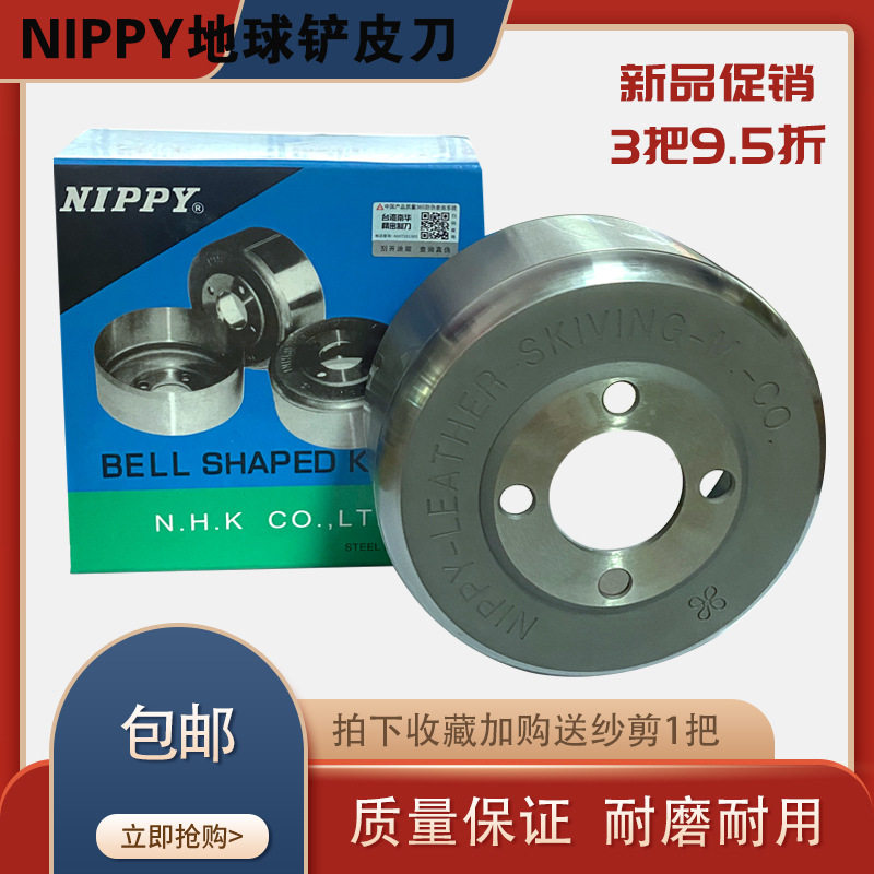 NIPPY地球刀铲皮机碗刀日比碗刀削皮机圆刀801铲皮刀铲皮机配件