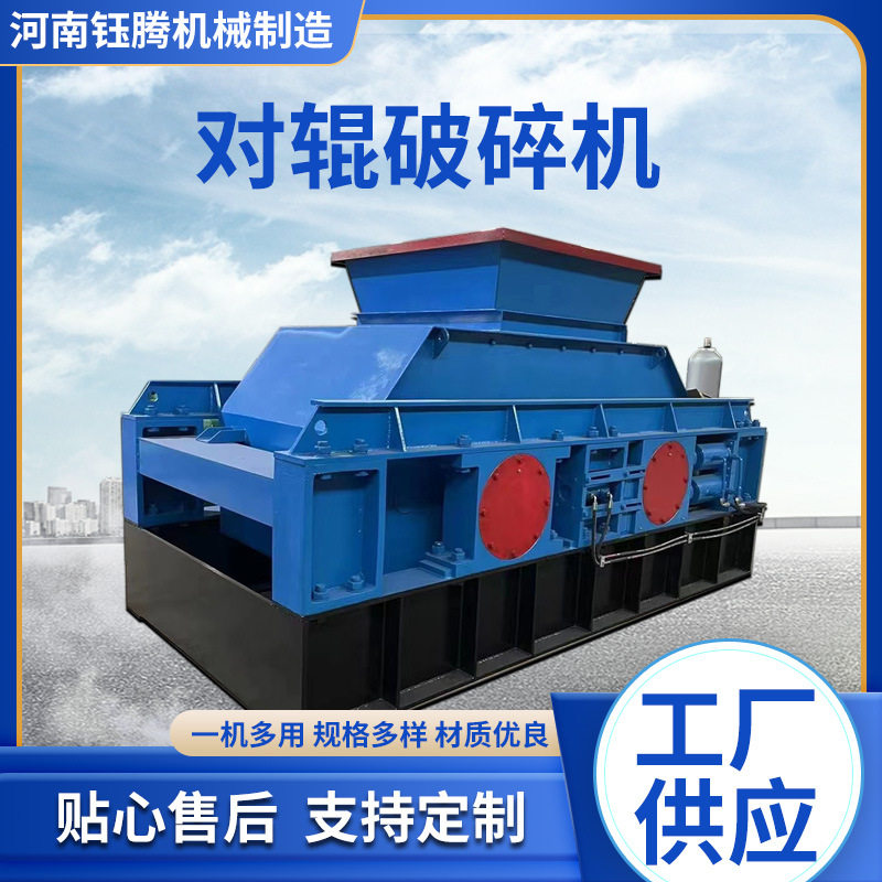 液压对辊粉碎机瓜米石鹅卵石