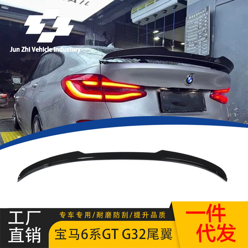 适用于宝马BMW 6系GT G32车用尾翼2018-2024款改装后扰流粘贴压尾