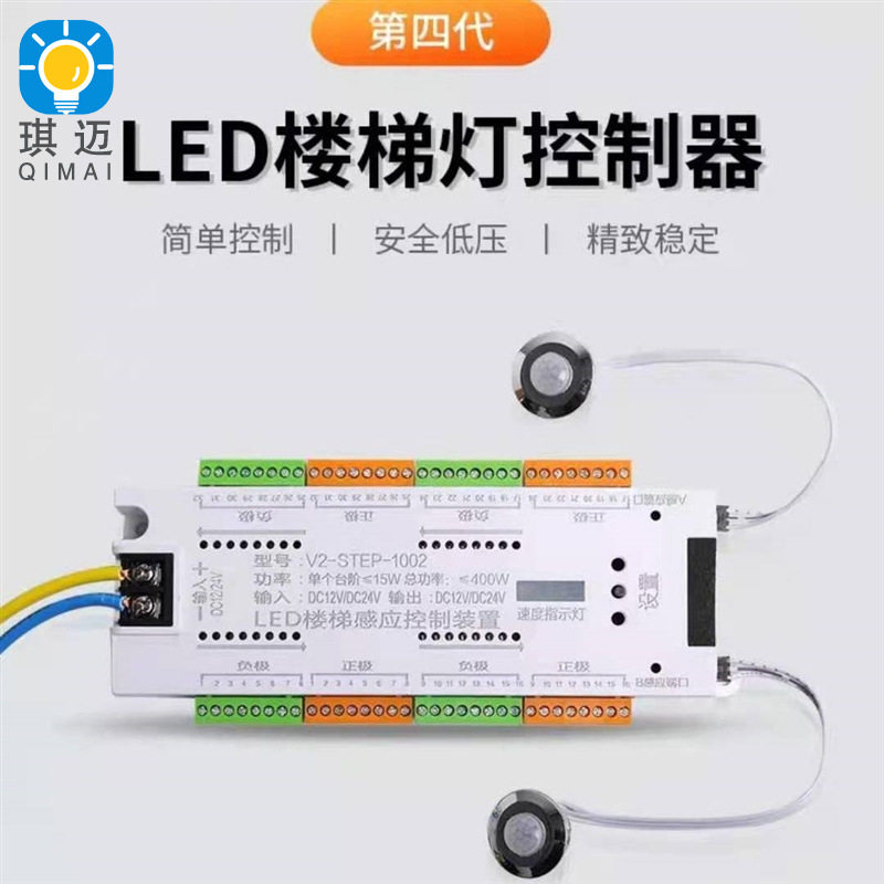 网红楼梯踏步灯人体智能感应控制器32路台阶12V24V嵌入灯条控制器