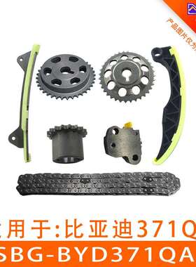 适用于比亚迪F3正时链条套装正时齿轮ASBG-BYD371QA-7