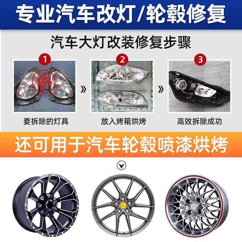 汽车大灯烤箱轮毂改灯车灯总成改装烘干箱水印鼓风干燥箱